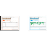 ΤΥΠΟΤΡΑΣΤ Ένταλμα Πληρωμής 13x19cm 3/τυπο Κωδ. 311