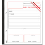 ΤΥΠΟΤΡΑΣΤ Ειδική Συνταγή Ναρκωτικών (2 κόκκινες γραμμές) 19x20cm 2/τυπη Κωδ. 348