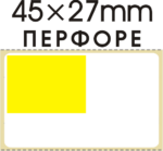 Αυτοκόλλητη θερμική ετικέτα για χρήση barcode 45x27mm περφορέ κίτρινο πλαίσιο αριστερά (1000 ετικέτες)