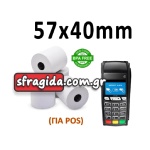 Θερμική Χαρτοταινία Ταμειακής 57x40mm με Μήκος 15m 48gr/m και POS