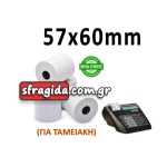 Θερμική Χαρτοταινία Ταμειακής Π57xΔ60mm με Μήκος 38m 48gr/m