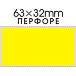 Αυτοκόλλητη θερμική ετικέτα για χρήση barcode Κίτρινη 63x32mm περφορέ (1000 ετικέτες)