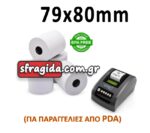 Θερμική Χαρτοταινία Ταμειακής 80x80mm με Μήκος 70m 48gr/m