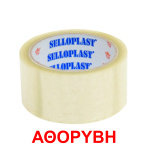 SELLOPLAST Αυτοκόλλητη ταινία, διάφανη αθόρυβη, 48mm, 60m