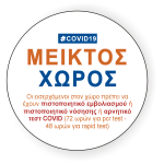 Γυαλιστερό Αυτοκόλλητο "Μεικτός Χώρος" 21x21εκ.