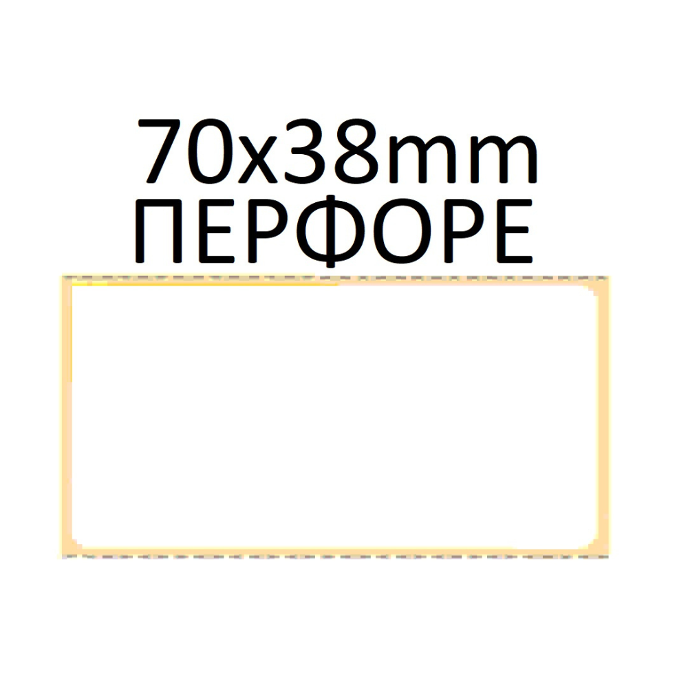 Αυτοκόλλητη θερμική ετικέτα Περφορέ 70x38mm (800 ετικέτες)